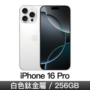 iPhone 16 Pro 256GB-白色鈦金屬 MYNJ3ZP/A